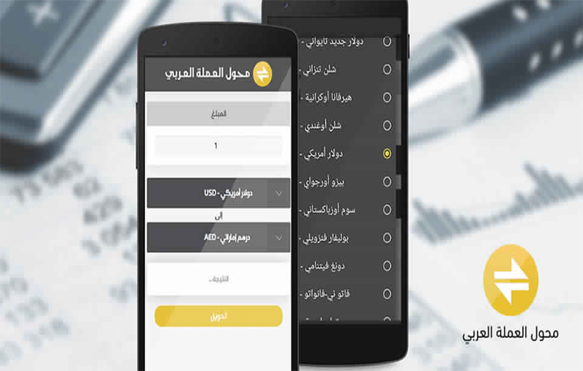 Currency Converter Mobile Apps development in Egypt screenshot 1